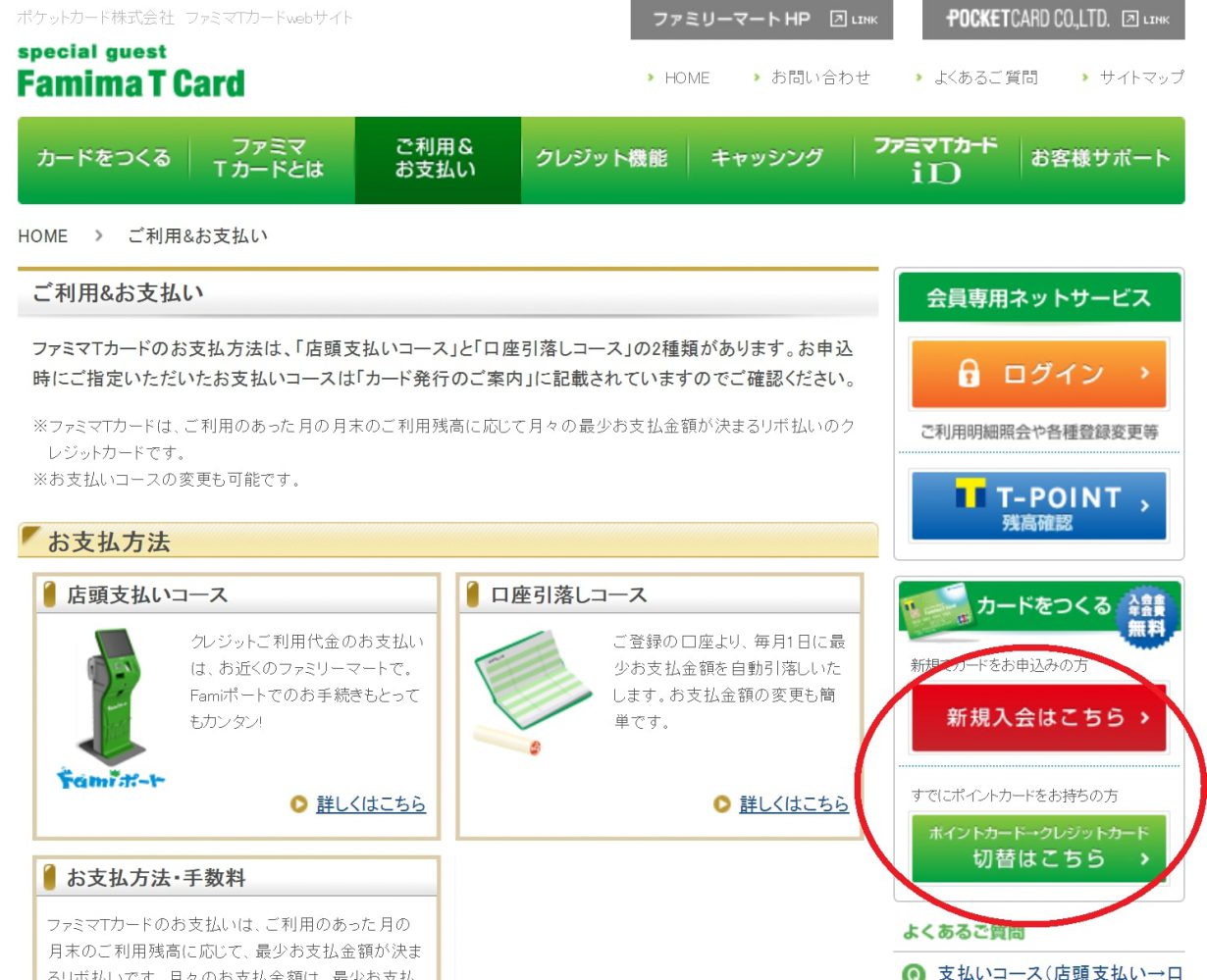 ファミマTカードサイト