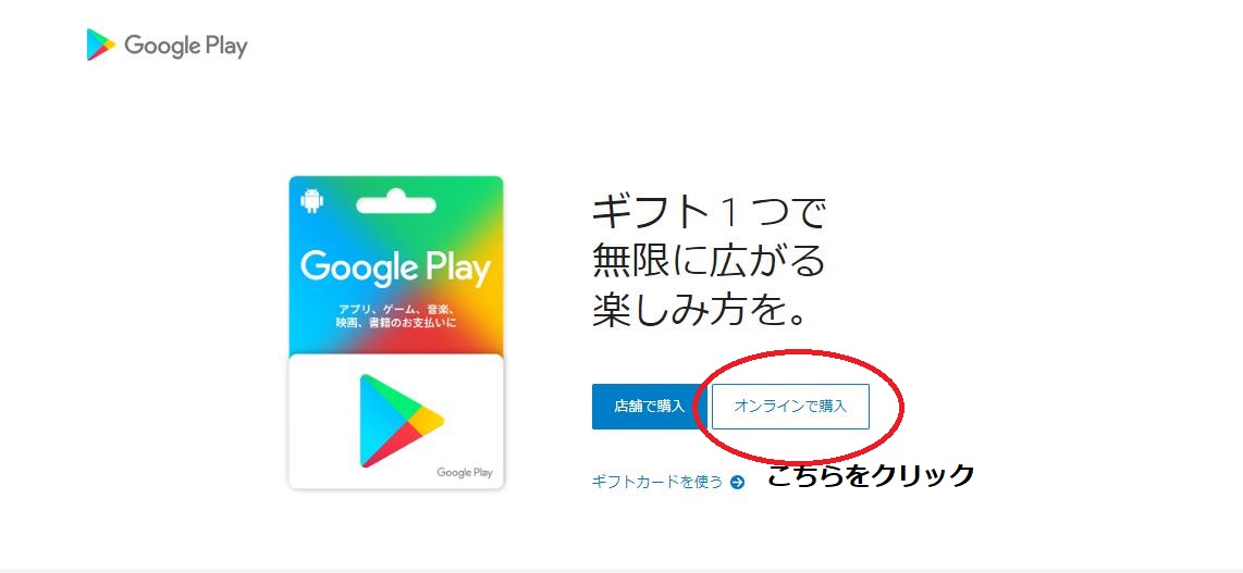 Googleplayカードの使い方と買えるものは 購入手順まで詳しく解説