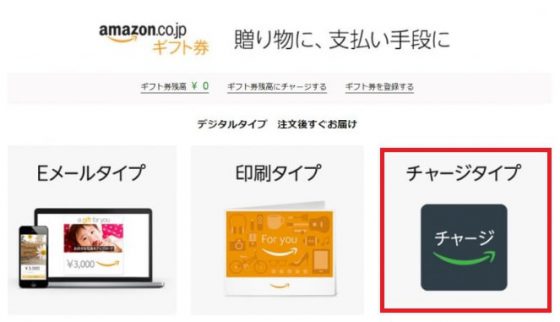 EdyでAmazonギフト券を購入1