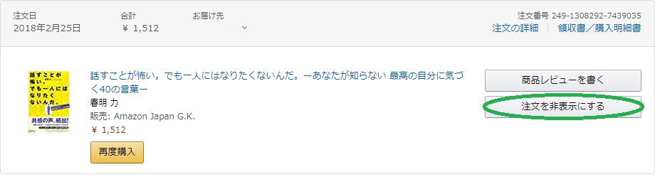 「注文を非表示にする」位置