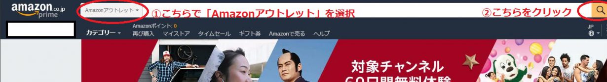 アウトレット 検索 amazon