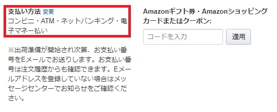 EdyでAmazonギフト券を購入5