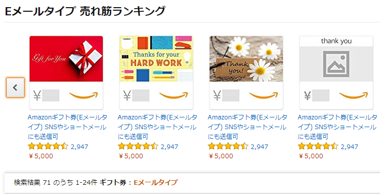 Amazonギフト券Eメールタイプ売れ筋ランキング