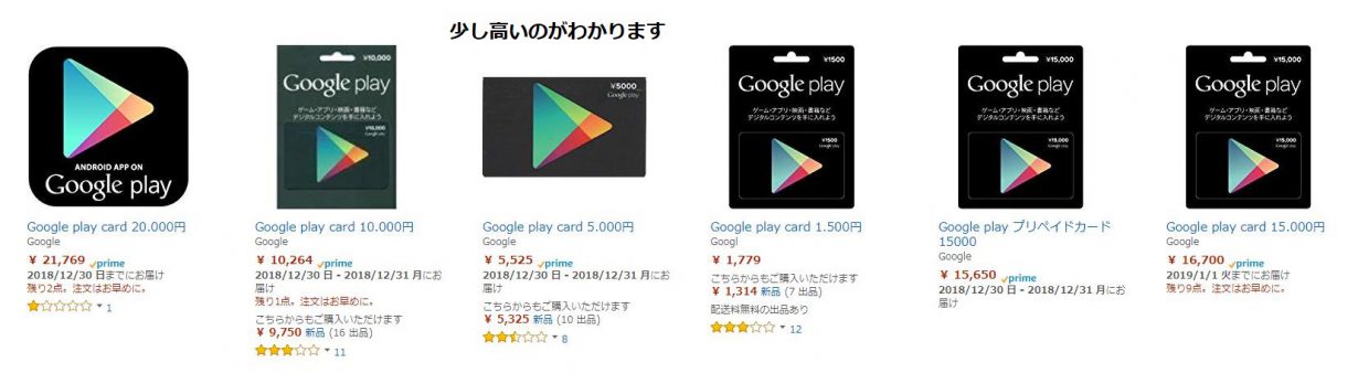 アマゾンでのGoogleplayカード購入ページ