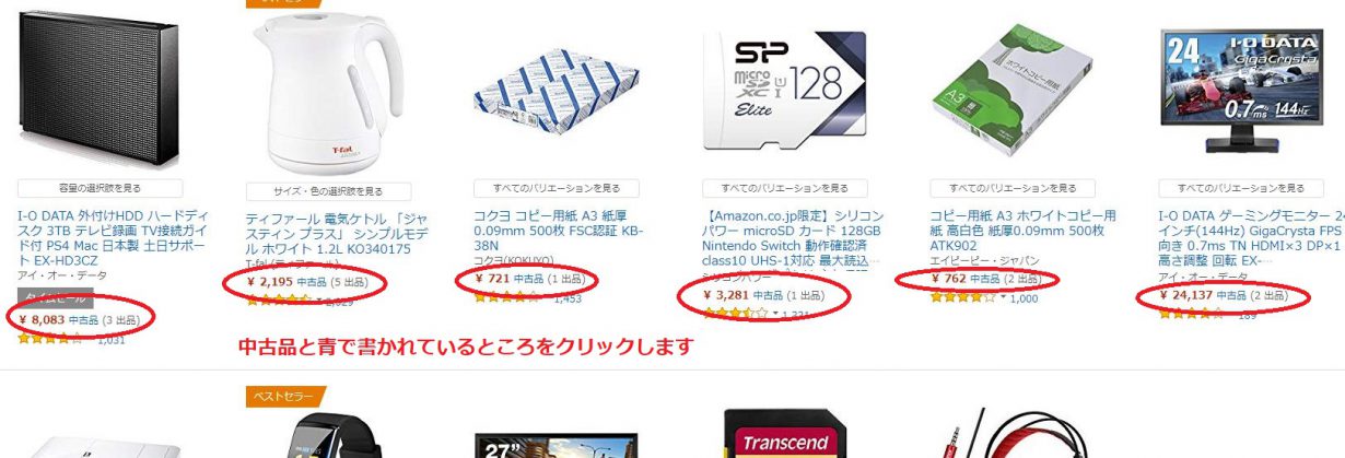 激安】amazonアウトレットで買ってみたら新品同様だった件