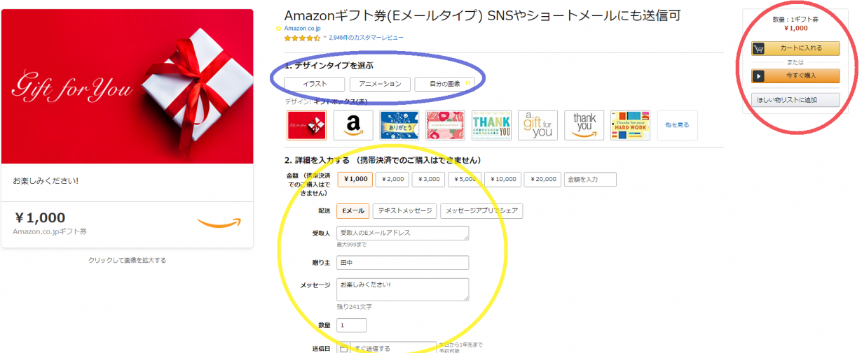 Amazonギフト券Eメールタイプ入力画面