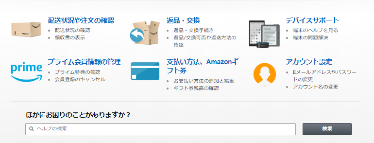 アマゾン項目画面