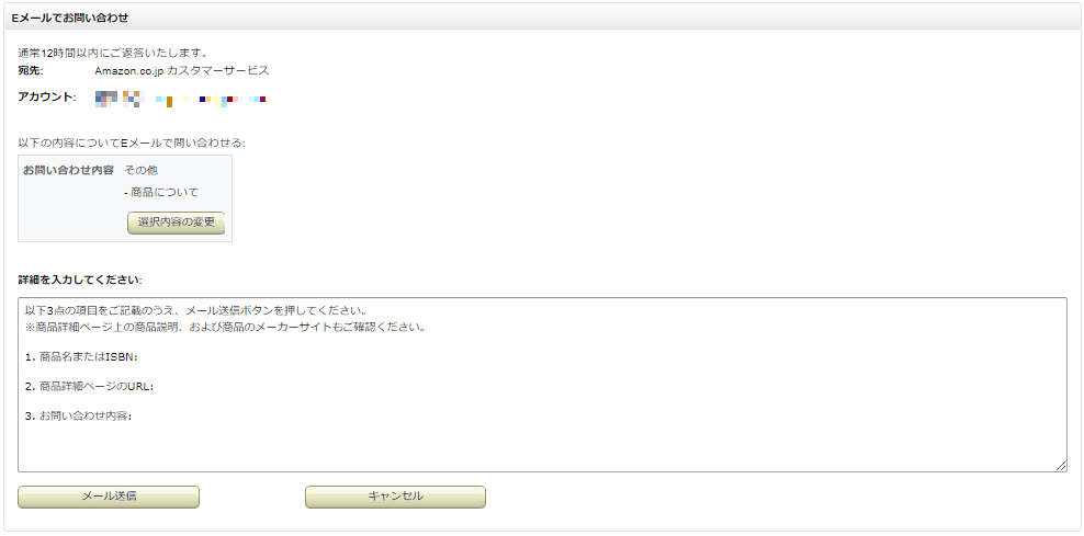 Amazonカスタマーセンターへの道順完全コンプリート版 Amazonカスタマーセンターへの道順完全コンプリート版
