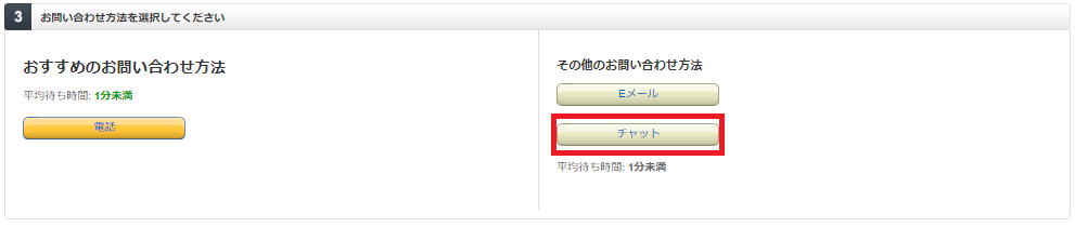 Amazonカスタマーセンターへの道順完全コンプリート版