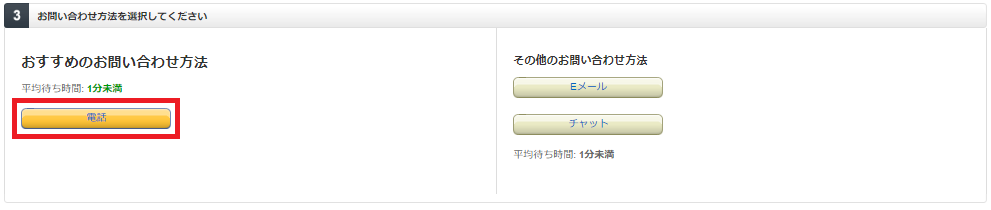 Amazonカスタマーセンターへの道順完全コンプリート版