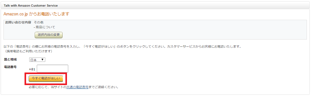 今すぐ電話が欲しい選択画面