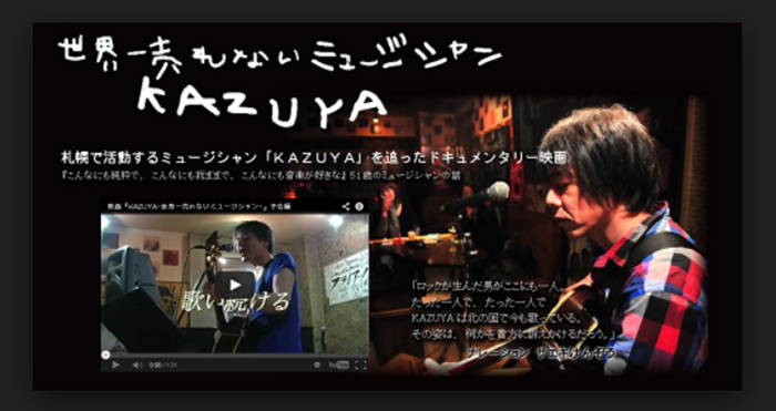 KAZUYA 世界一売れないミュージシャン