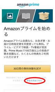 アマゾンprime学生の方はこちら