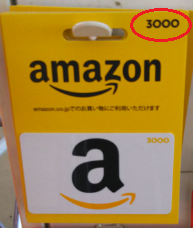 Amazonギフト券カードタイプ