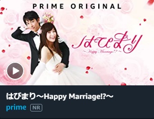 はぴまり〜Happy Marriage!?〜