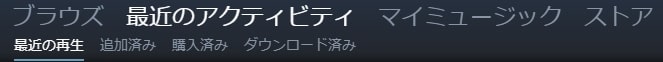 最近のアクティビティ