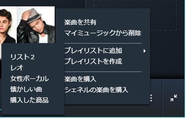 プレイリストに追加
