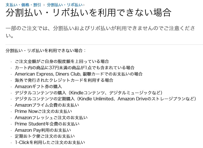 分割払い・リボ払い詳細