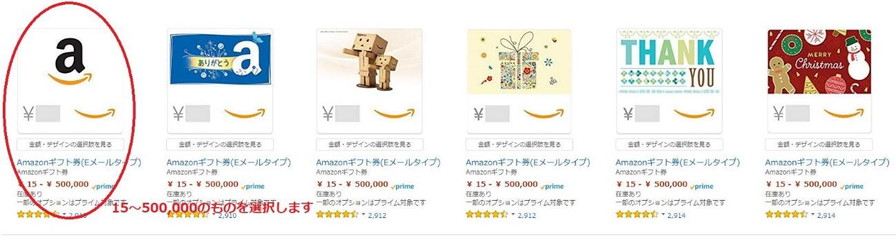 EメールタイプのAmazonギフト券