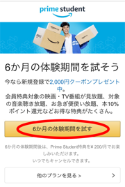 「6ヶ月の体験期間を試す」