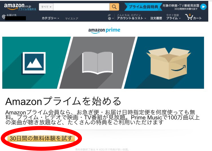 「30日間の無料体験を試す」画面