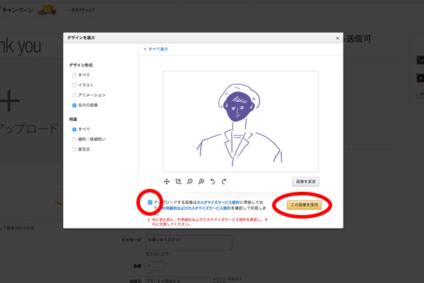 同意ボタンとこの画像を使用の確認ページ