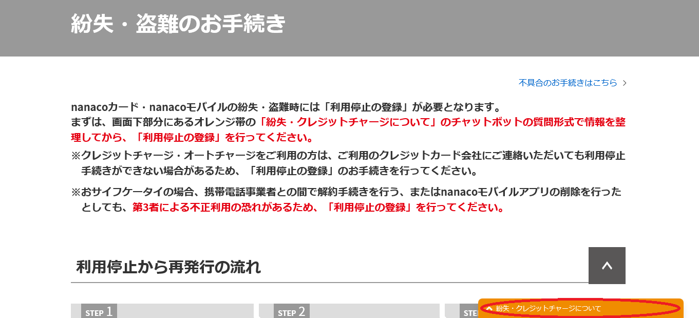 紛失・盗難のお手続き