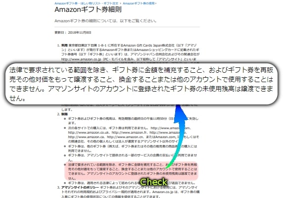 Amazonギフト券細則