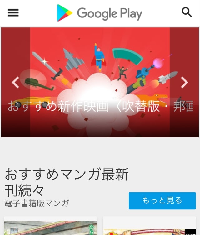 googleplayストア