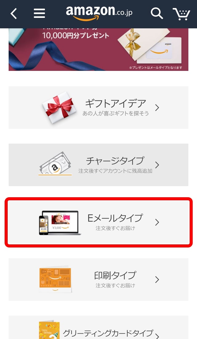 Iphoneアプリを使ったamazonギフト券の登録方法や購入方法 Iphoneアプリを使ったamazonギフト券の登録方法や購入方法