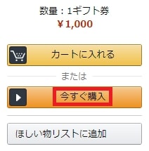 今すぐ購入のスクリーンショット