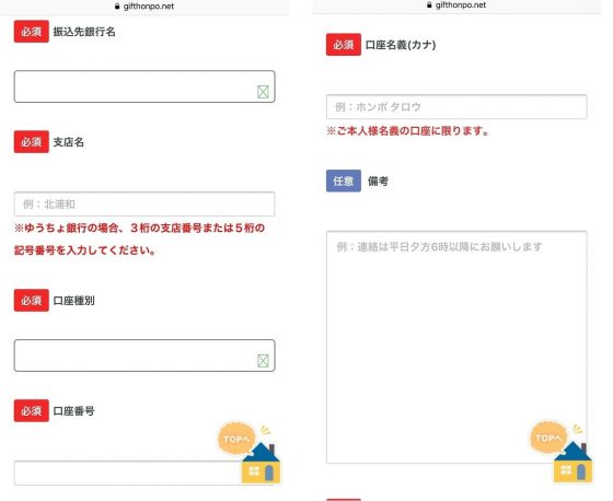 銀行口座情報入力欄