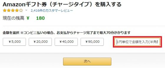 アマゾンギフト券を購入する