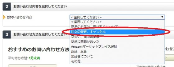 Amazon注文履歴でキャンセルボタンが出てこない場合の対処法