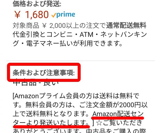 条件および注意事項