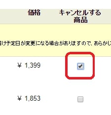 Amazon注文履歴でキャンセルボタンが出てこない場合の対処法
