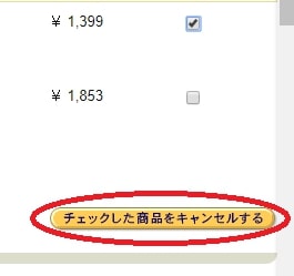 Amazon注文履歴でキャンセルボタンが出てこない場合の対処法