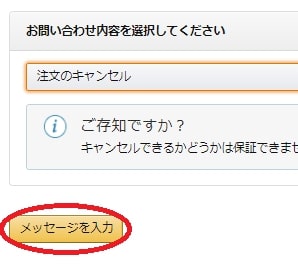 Amazon注文履歴でキャンセルボタンが出てこない場合の対処法