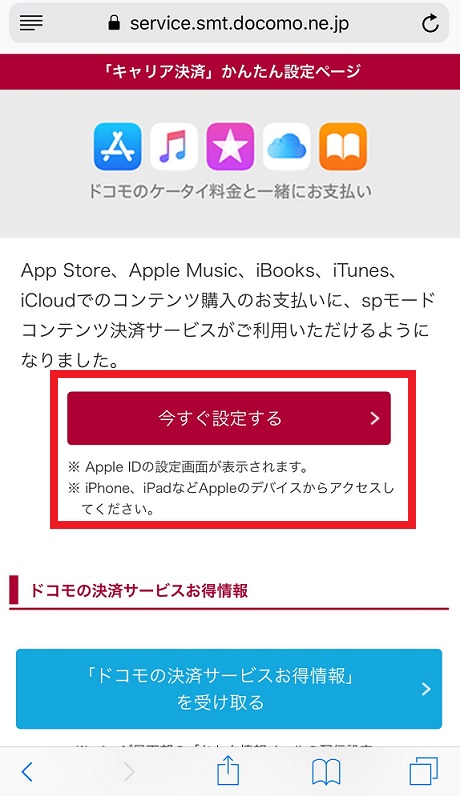 決済 確認 モード Sp SPモードとは？いつ・どんな機種で利用できなくなるか確認│スマホのススメ