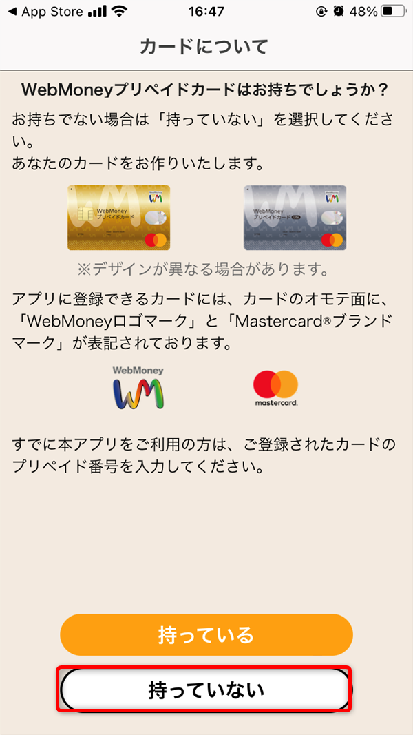 Webmoneyカード申請方法04