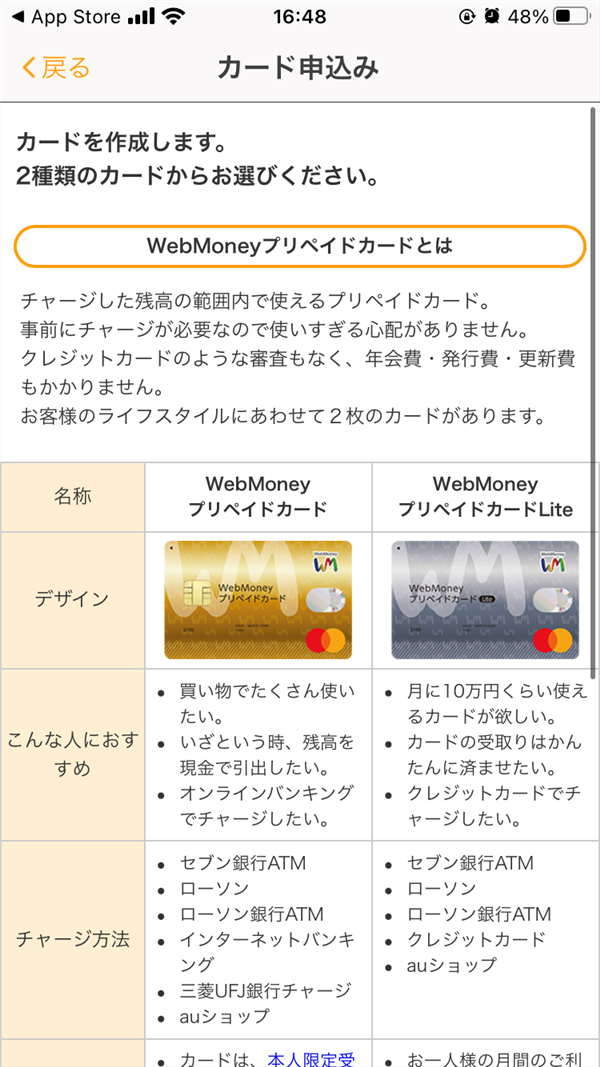 Webmoneyカード申請方法05