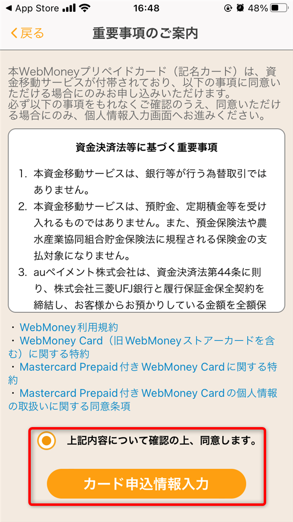 Webmoneyカード申請方法07