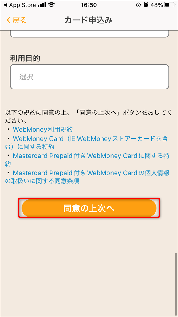 Webmoneyカード申請方法09