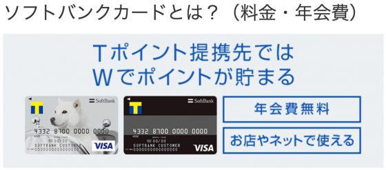 ソフトバンクカード
