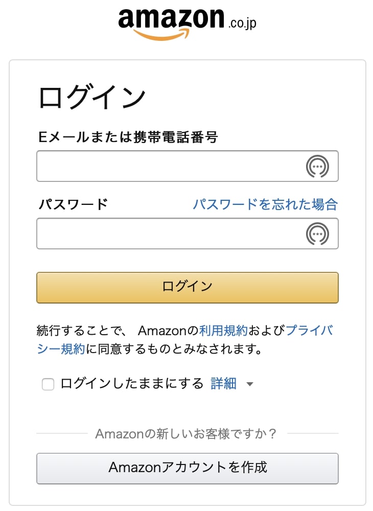 Amazonログイン画面