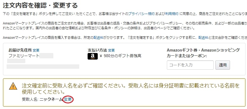 Amazonアカウント登録は本名じゃなくても大丈夫って本当なの