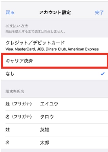 Iphoneでauのキャリア決済を設定する方法を伝授