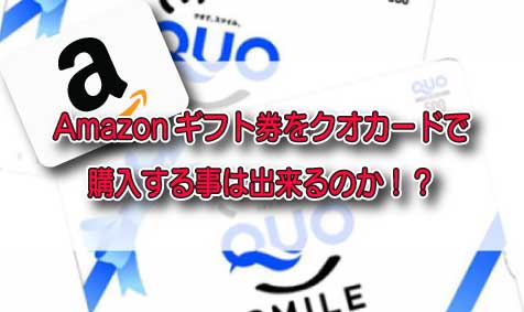 使える クオカード 店 の QUOカードは飲食店でも使えるの？使い方や注意ポイントも紹介