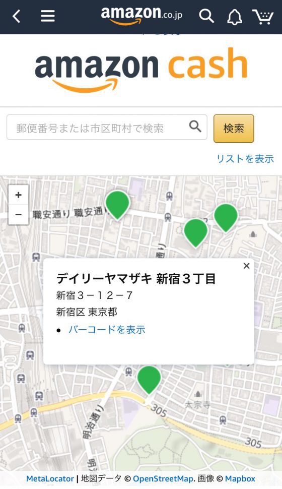 amazon cash取扱店のマップ表示