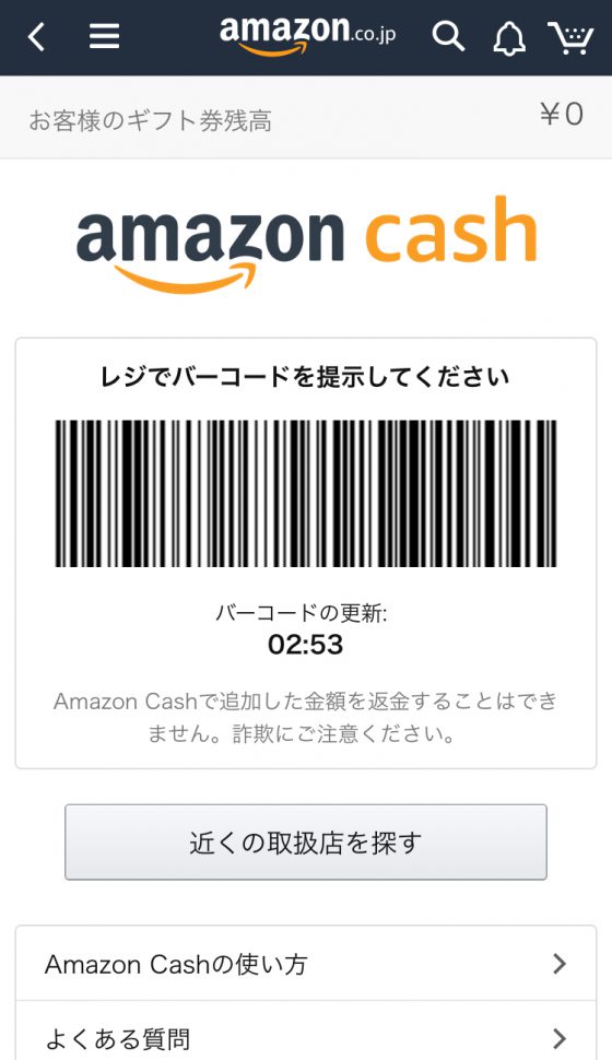 amazon cashのバーコード